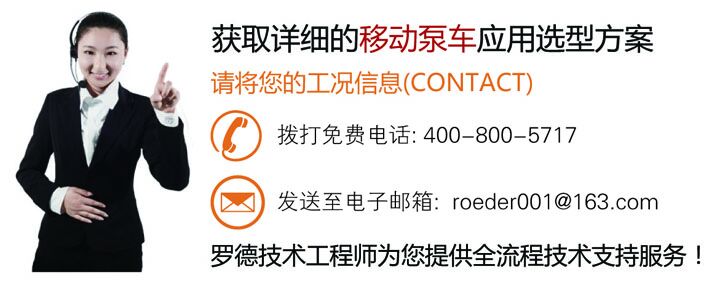 聯系羅德為您提供移動泵站技術方案