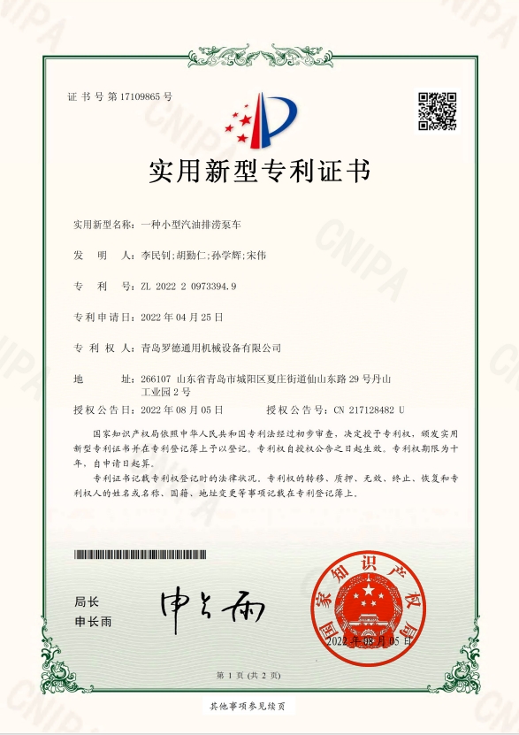 專利：一種小型汽油排澇泵車(chē).png